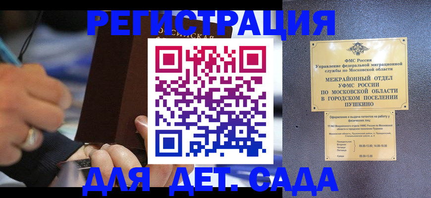 прописка ребенка в Тарко-Сале