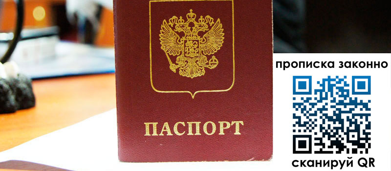 прописка в Тарко-Сале